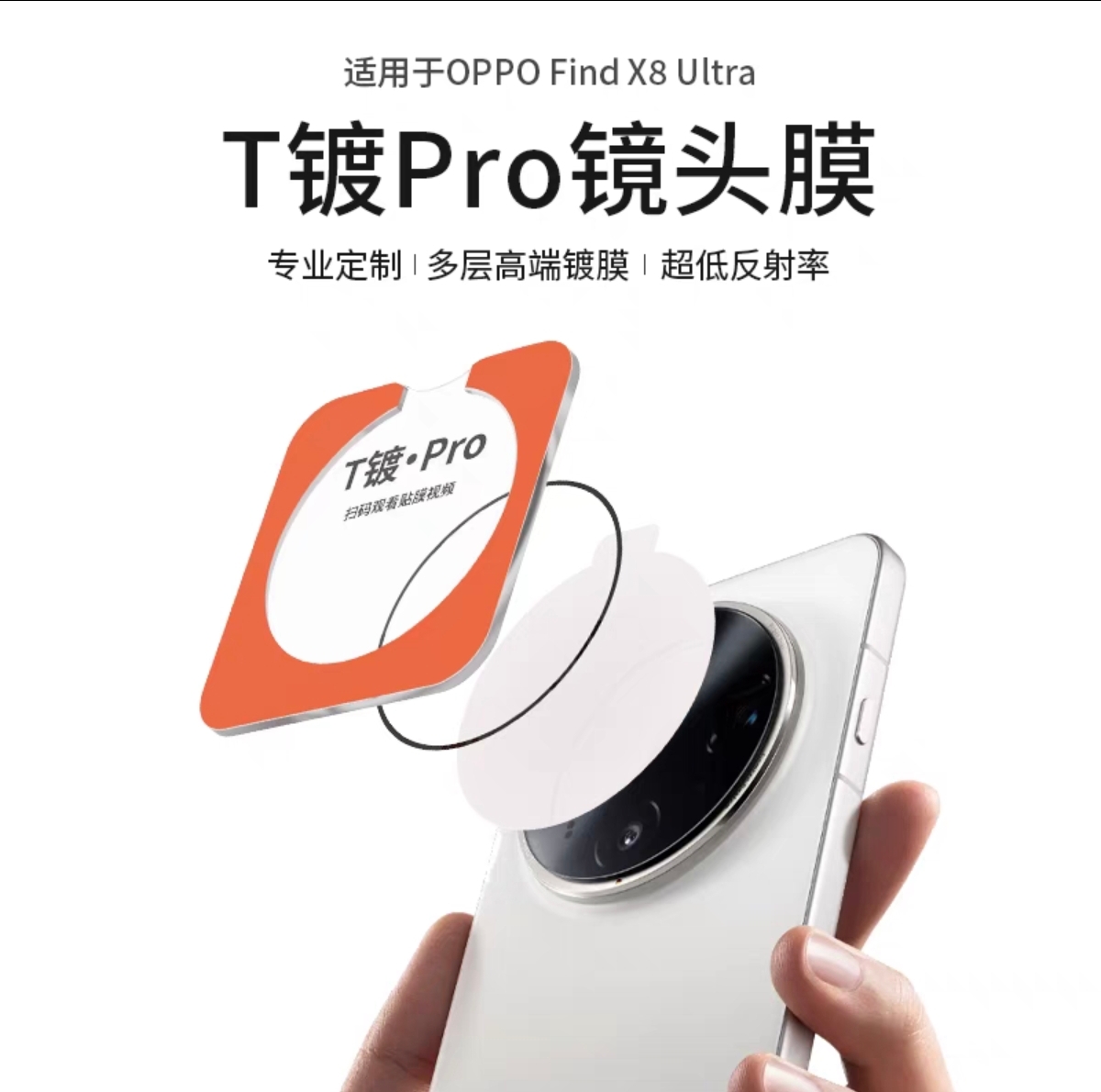 Oppo Find X7 Ultra / Find X8 Ultra Camera Lens Protector – AiUV T Pro Series Anti-Reflection Glass F