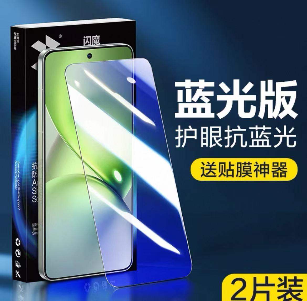 Vivo X200 Series SmartDevil Blue Light Filter Tempered Glass Screen Protector