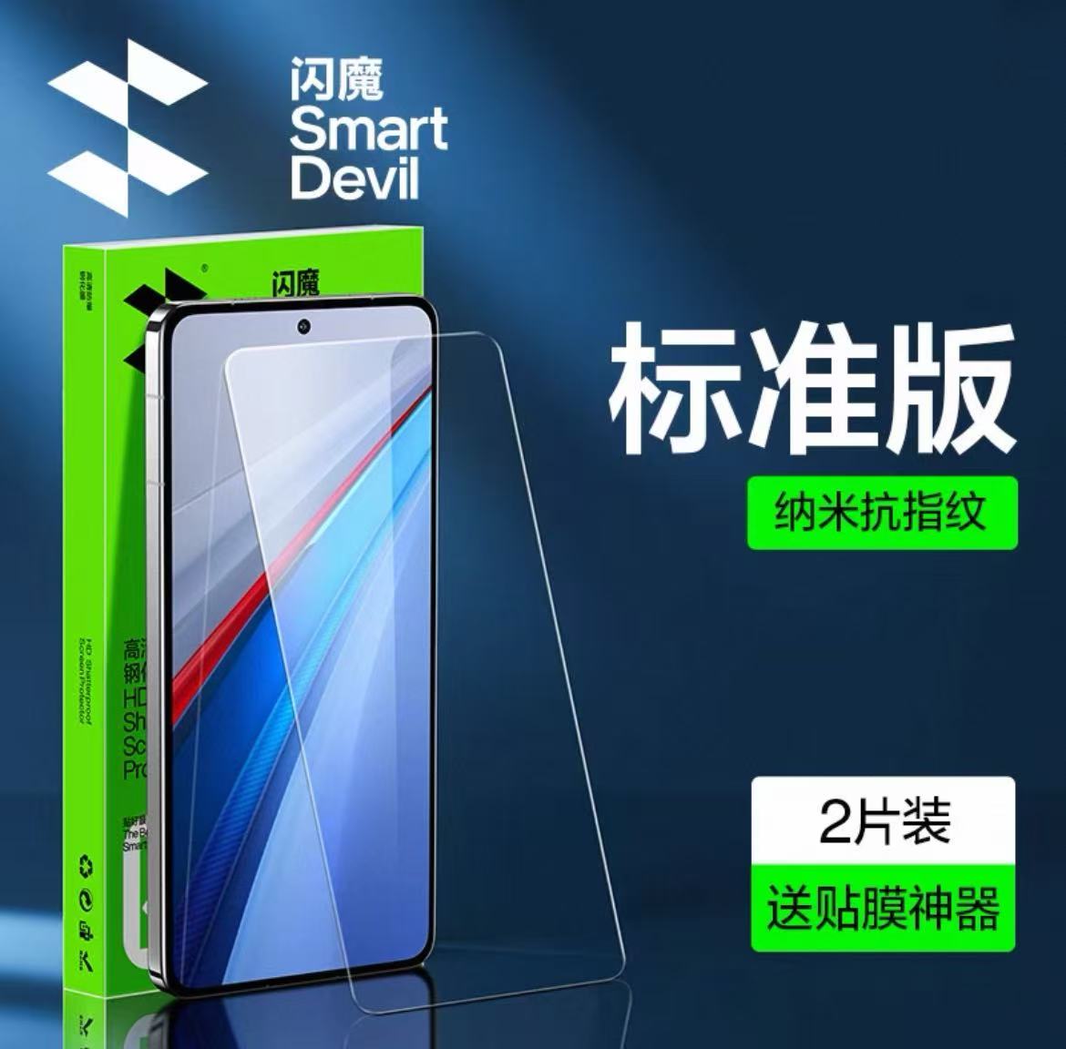 iQOO Neo 10 Series Smart Devil Tempered Glass Screen Protector Anti-Fingerprint Edition