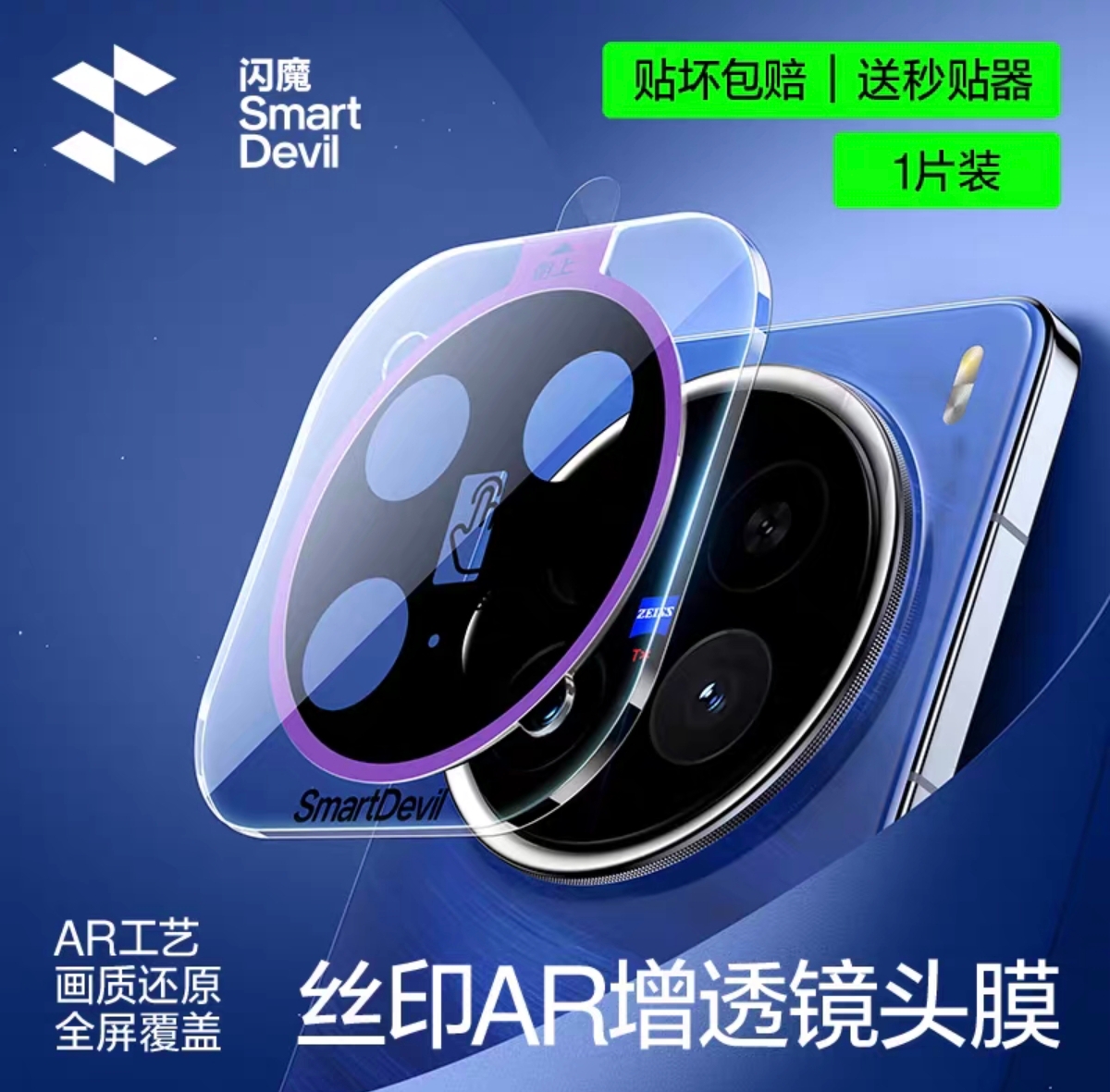 Vivo X200 Pro Mini / Vivo X200 Pro / Vivo X200 Ultra SmartDevil AR Coating Camera Lens Protector – F