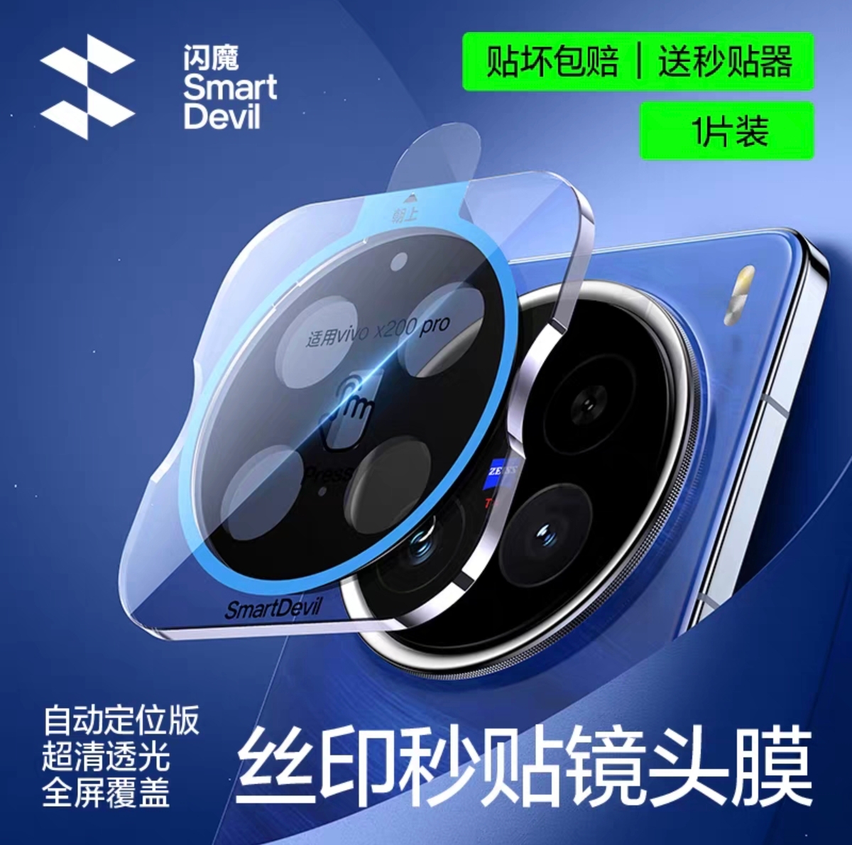 Vivo X200 / X200 Pro Mini / X200 Pro SmartDevil Silk-Print Auto-Alignment Camera Lens Protector – Fu