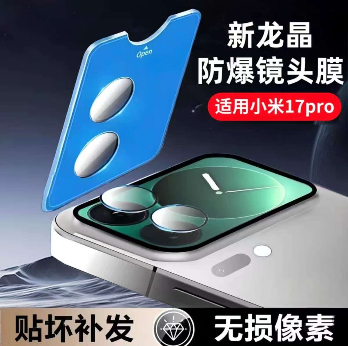 Xiaomi 17 Pro & 17 Pro Max Camera Lens Film – Crystal Clear Dragon Glass Protector